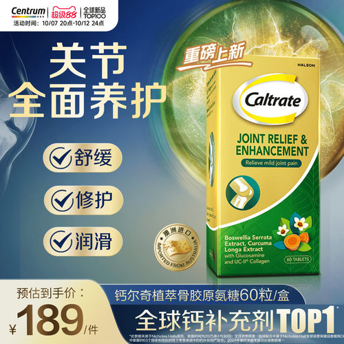 钙尔奇海外植萃骨胶原氨糖60粒