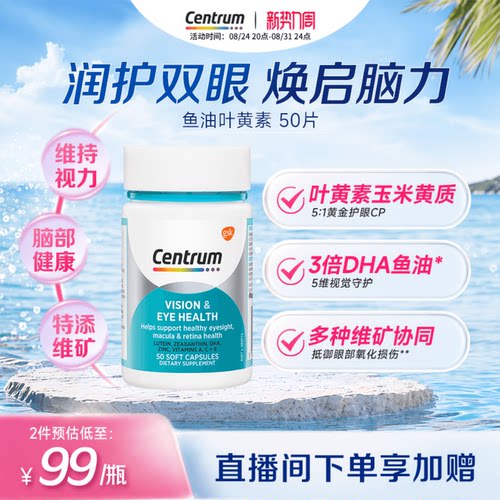 善存鱼油叶黄素新一代护眼配方