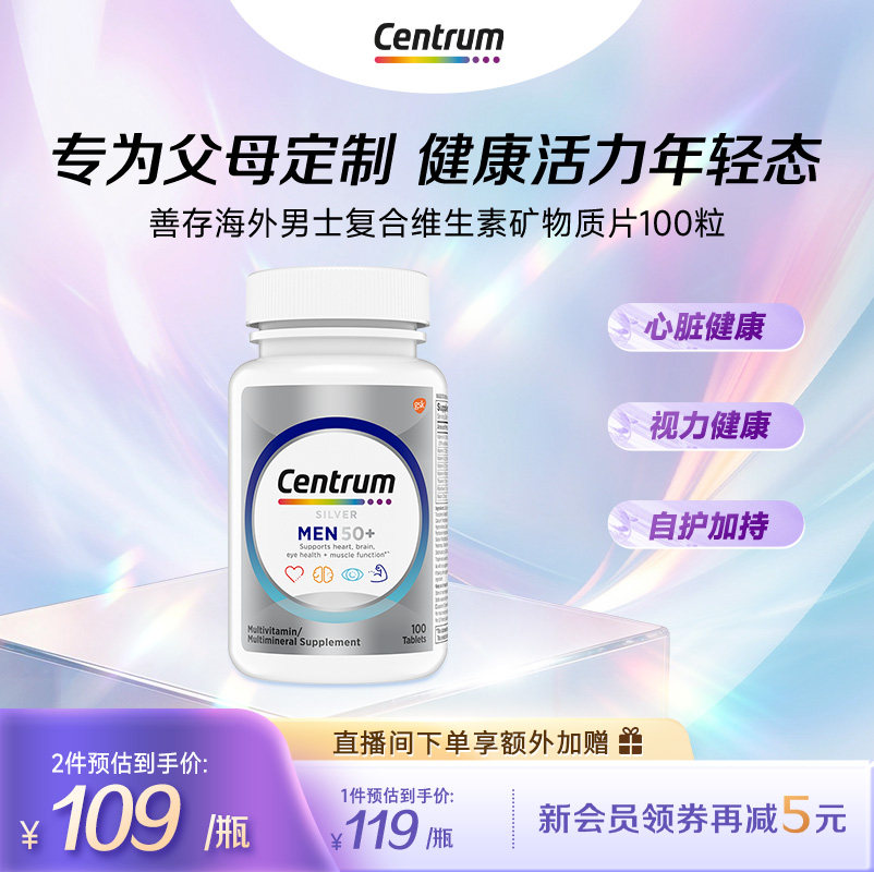 Centrum善存中老年复合维生素