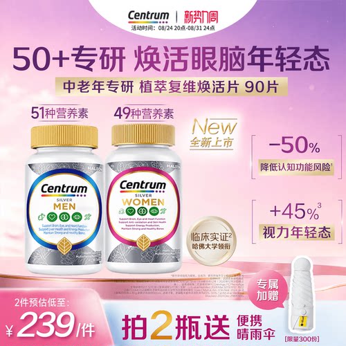 银善存PRO加强中老年植萃维生素