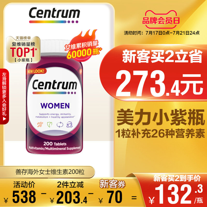 Centrum善存海外女士维生素C多种矿物质复合维生素200粒