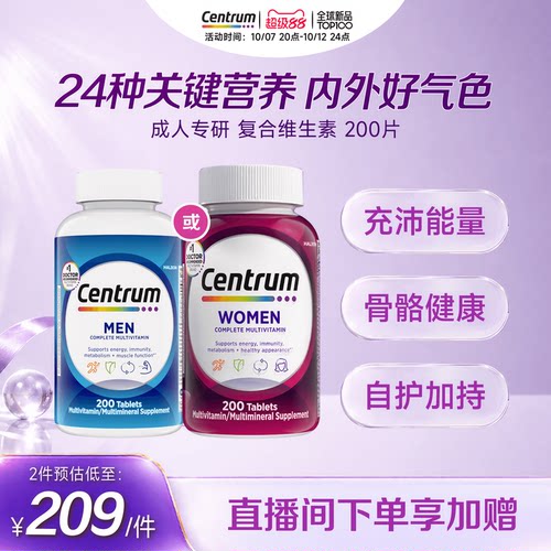 Centrum善存海外男女复合维生素营养200粒VEB族