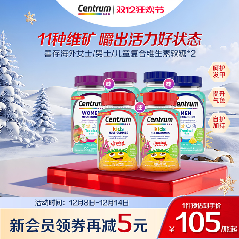 Centrum善存海外儿童果蔬软糖综合营养复合维生素软糖*2组