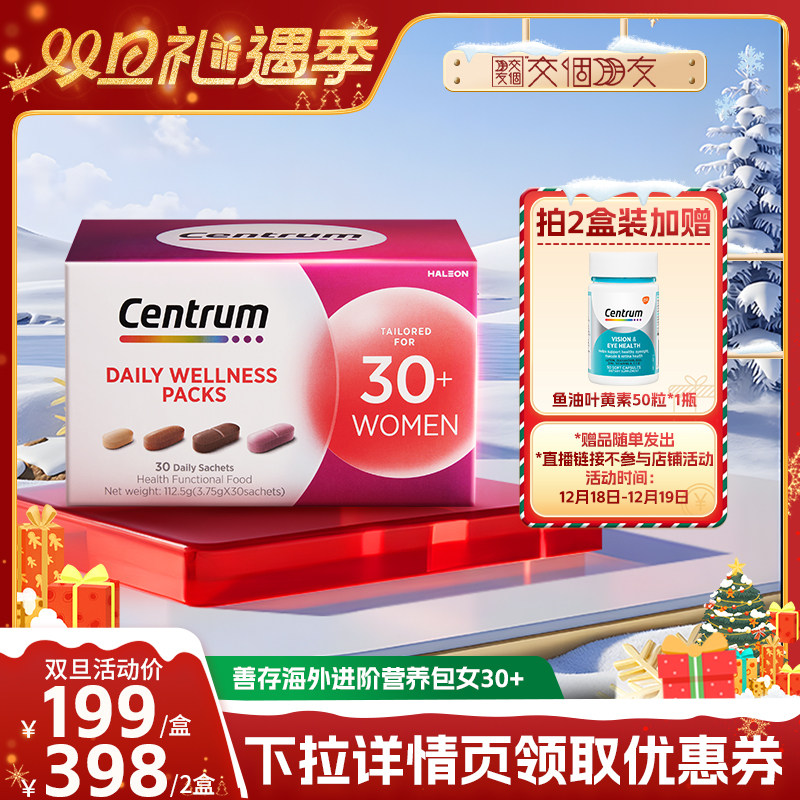 【交个朋友双旦礼遇季】善存海外进阶营养包女士30岁