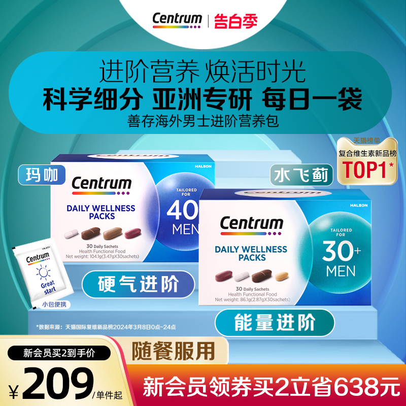 Centrum善存海外进阶营养包男士复合维生素30/40岁保健官方旗舰店 保健食品/膳食营养补充食品 维生素/矿物质/营养包 原图主图