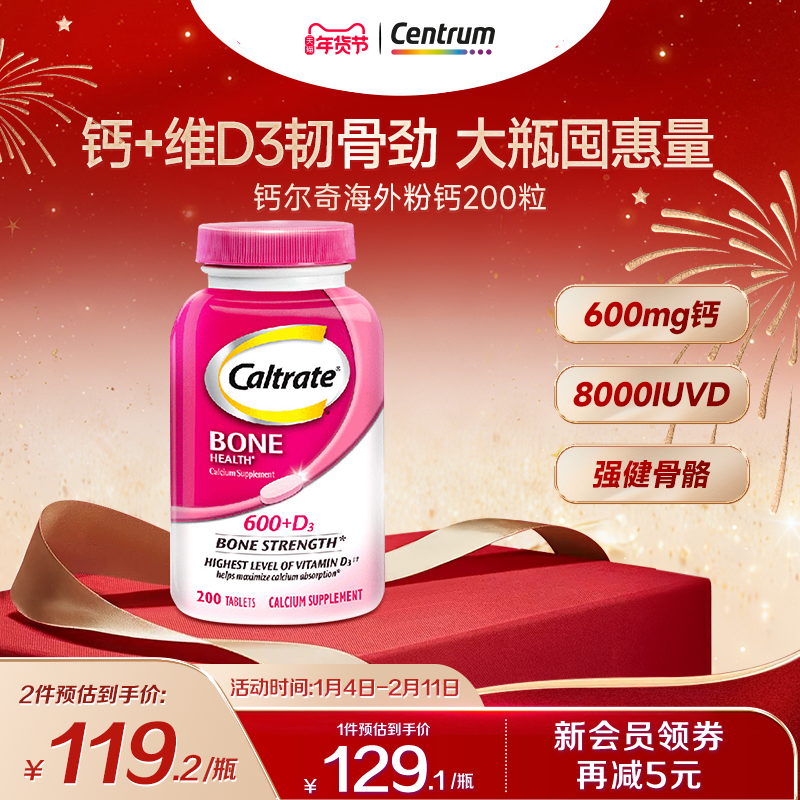 钙尔奇美国进口青年男女士补钙高钙维生素d钙片粉钙200粒,保健食品/膳食营养补充食品,钙镁锌,淘宝优惠券,粉丝福利购,淘宝优惠卷