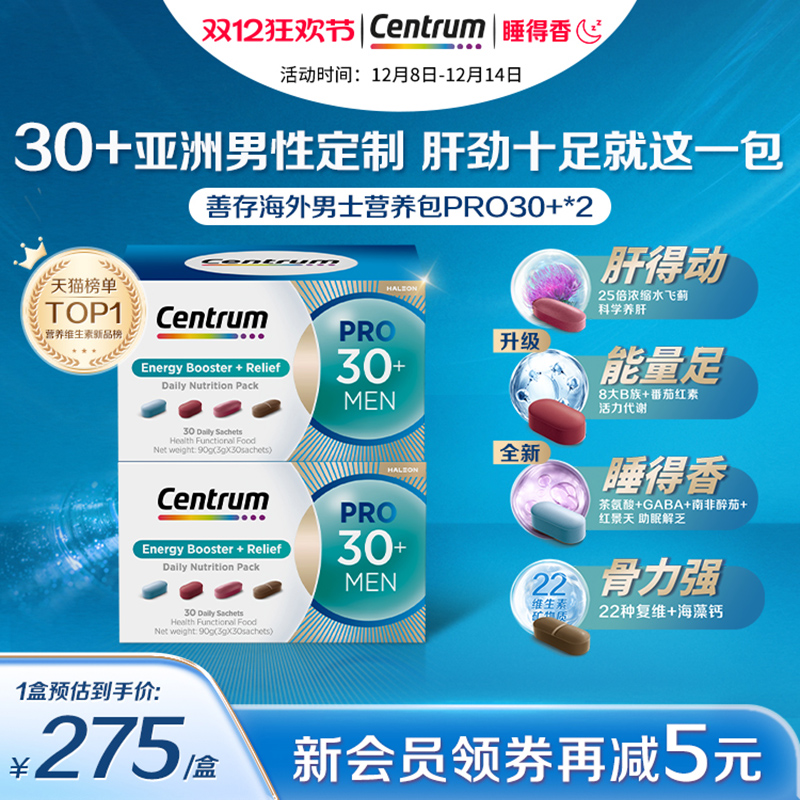 善存男士复维进阶营养包30/40岁