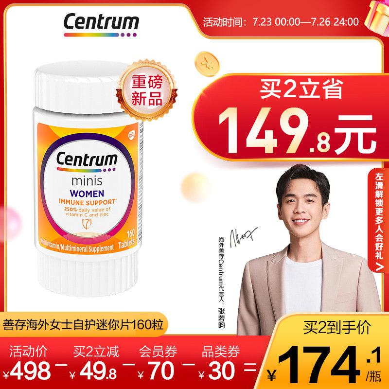 Centrum善存海外自护迷你片男士/女士多种复合维生素迷你片160粒