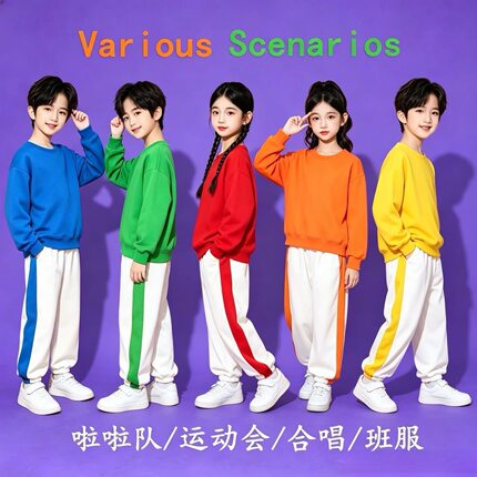 儿童多巴胺卫衣套装春秋运动会服装啦啦队彩色街舞演出服男童女童