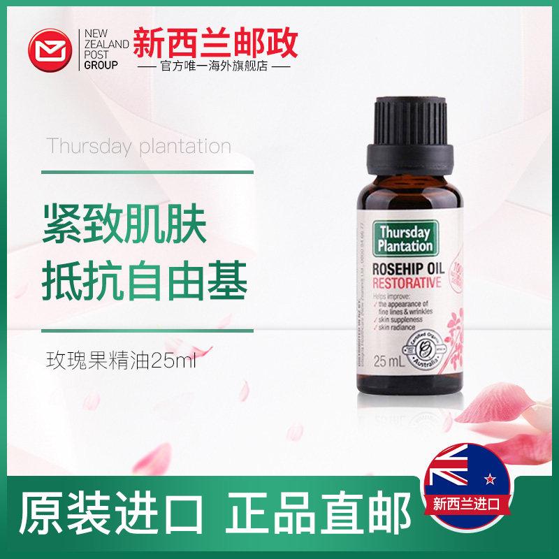 澳洲进口Thursday Plantation 星期四农庄玫瑰果精油25ml嫩滑肌肤