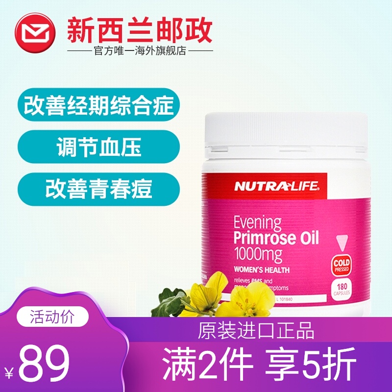 Nutralife纽乐月见草油胶囊180粒调节内分泌私处健康女性保健品