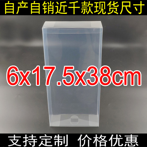 现货定做PVC礼品包装盒公仔透明盒巧克力盒塑料展示盒6*17.5*38cm - 封面