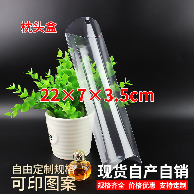 现货PVC透明盒枕头盒防尘喜糖包装盒眼镜盒展示盒定制22*7*3.5cm图片