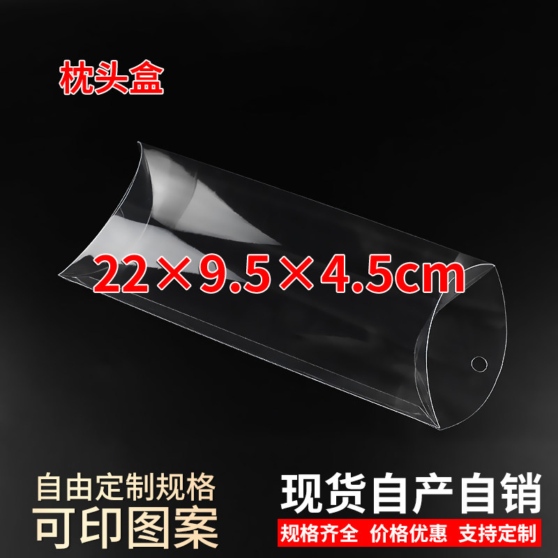 现货PVC塑料包装盒枕头盒带挂钩展示盒透明礼盒定制22*9.5*4.5cm图片