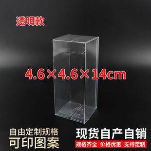 4.6 14cm 盒防尘盒礼品盒饰品盒塑料盒定制4.6 现货PVC透明包装
