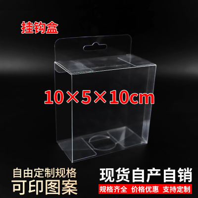 现货透明PVC挂钩盒子超市展示盒玩具包装盒可定做10*5*10cm