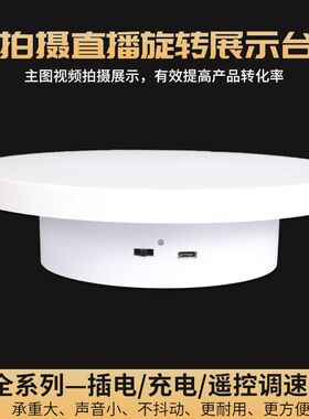电动转盘自动旋转展示台架直播