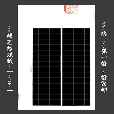 墨香缘硬笔书法比赛古韵方格纸