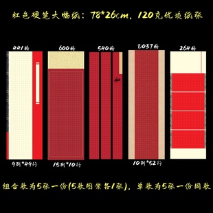 红色大幅长卷方格纸硬笔书法比赛专用纸作品展览纸 满天红系列款