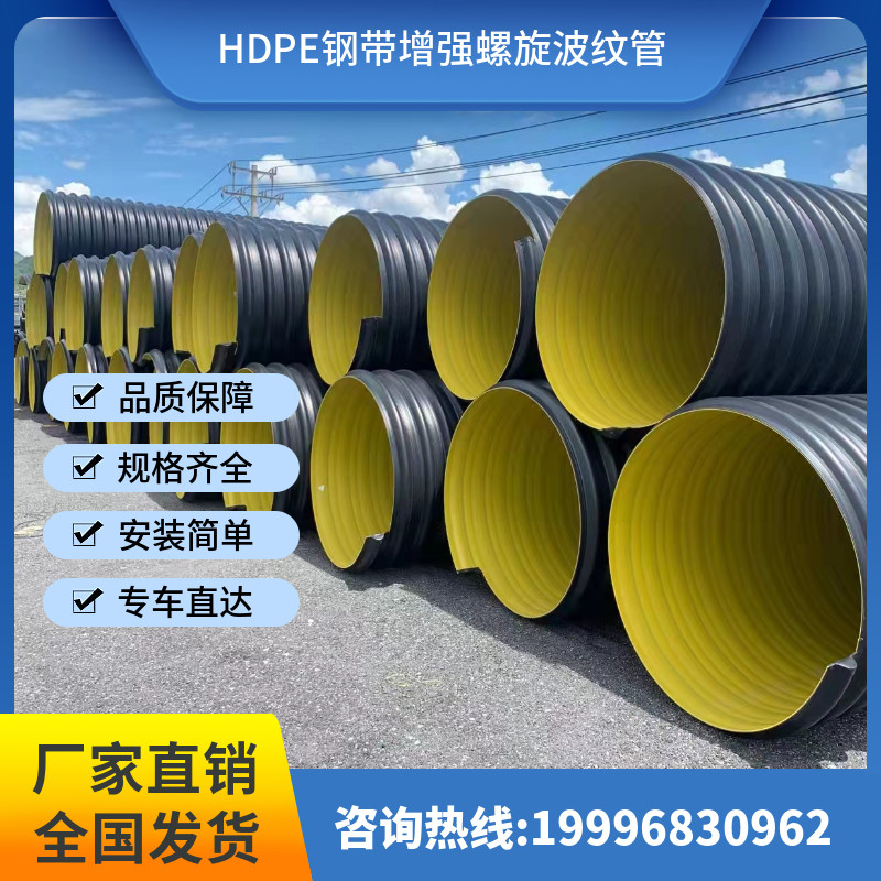 HDPE钢带增强聚乙烯螺旋波纹管 缠绕结构壁B型克拉管市政排污管道