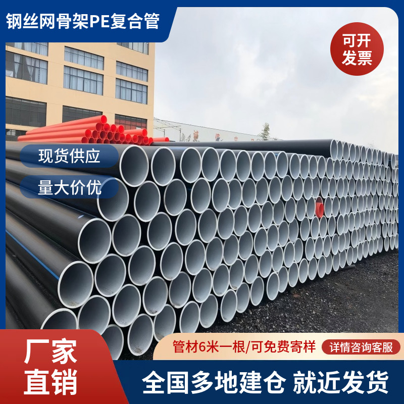 PE钢丝网骨架复合管110国标饮用自来给水管 市政消防化工给排水管