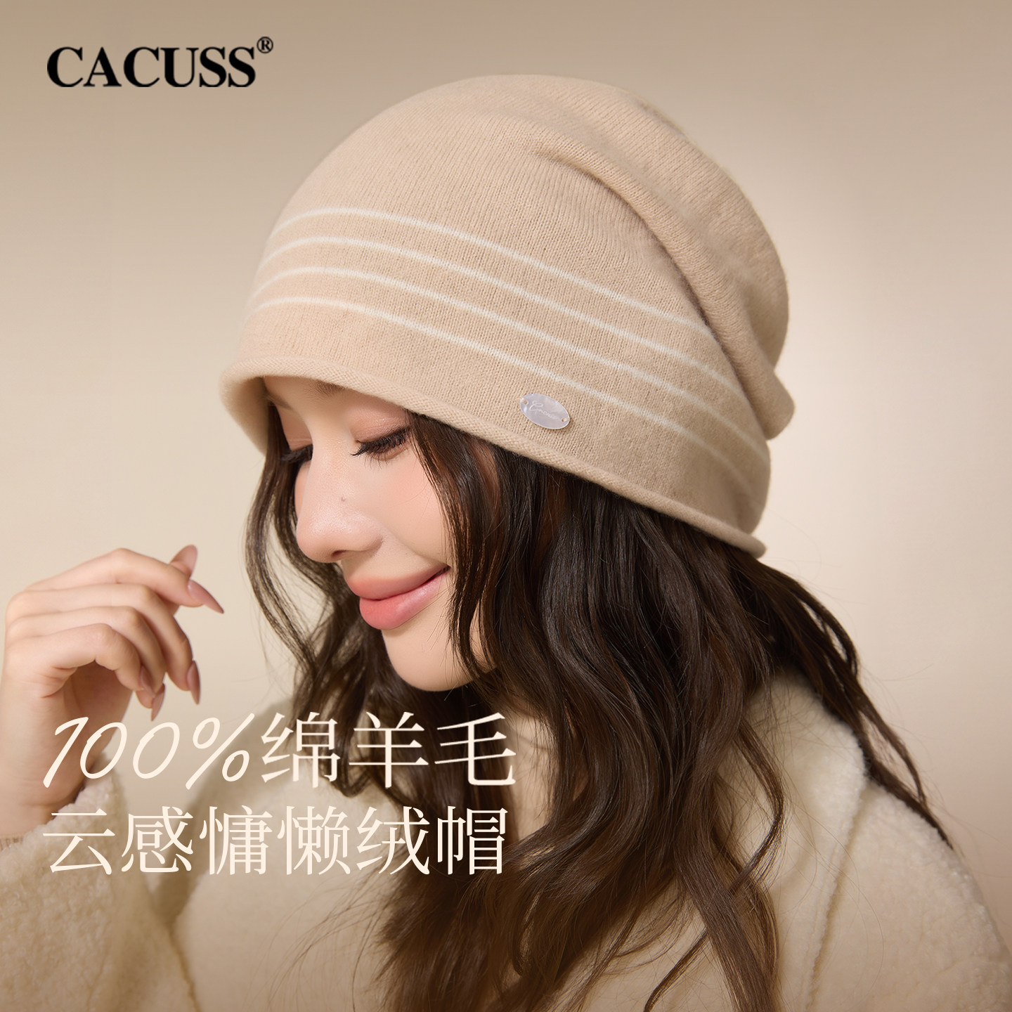CACUSS纯羊毛堆堆帽子女秋冬新款针织帽保暖月子帽条纹毛线帽冷帽