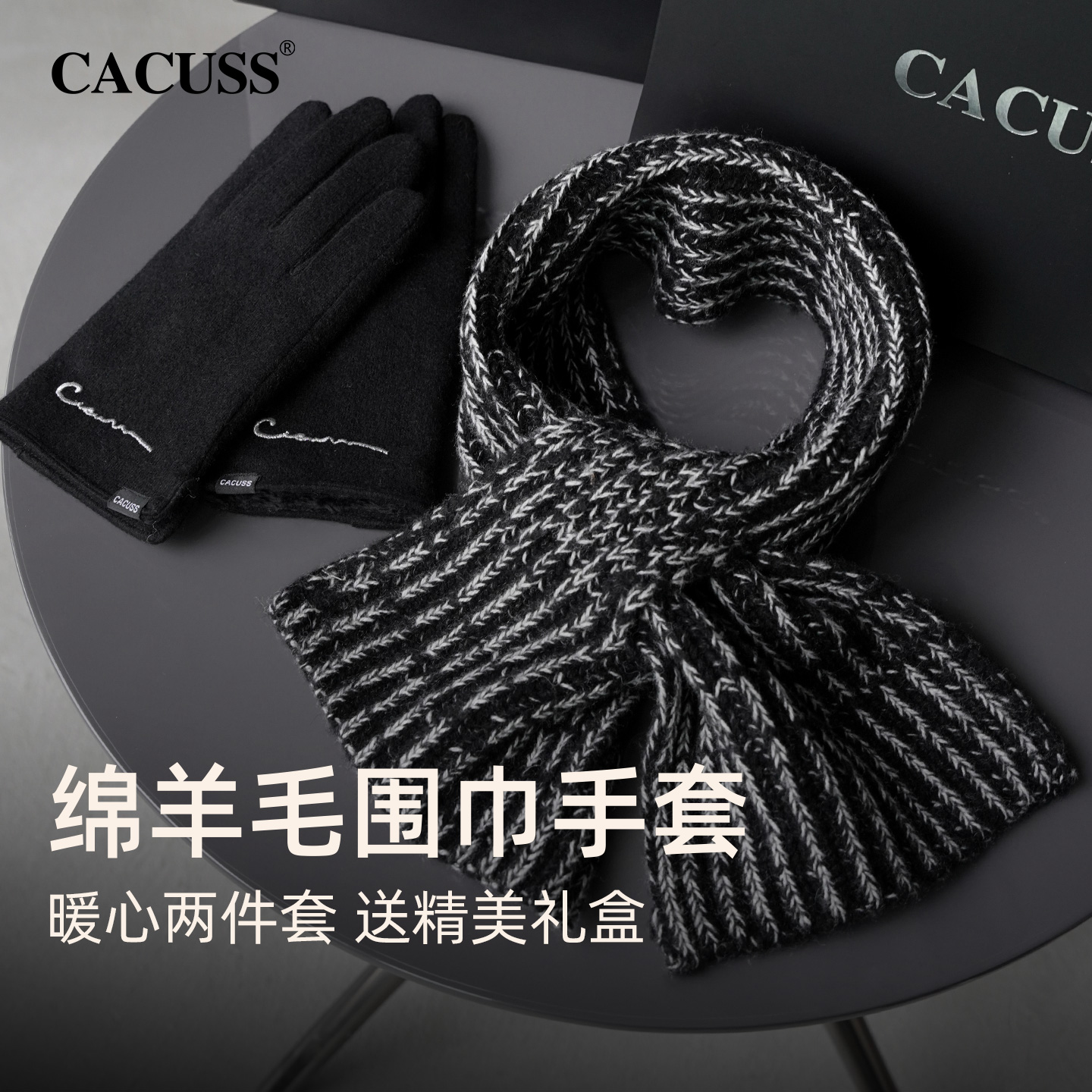 CACUSS冬季纯羊毛围巾手套礼盒男
