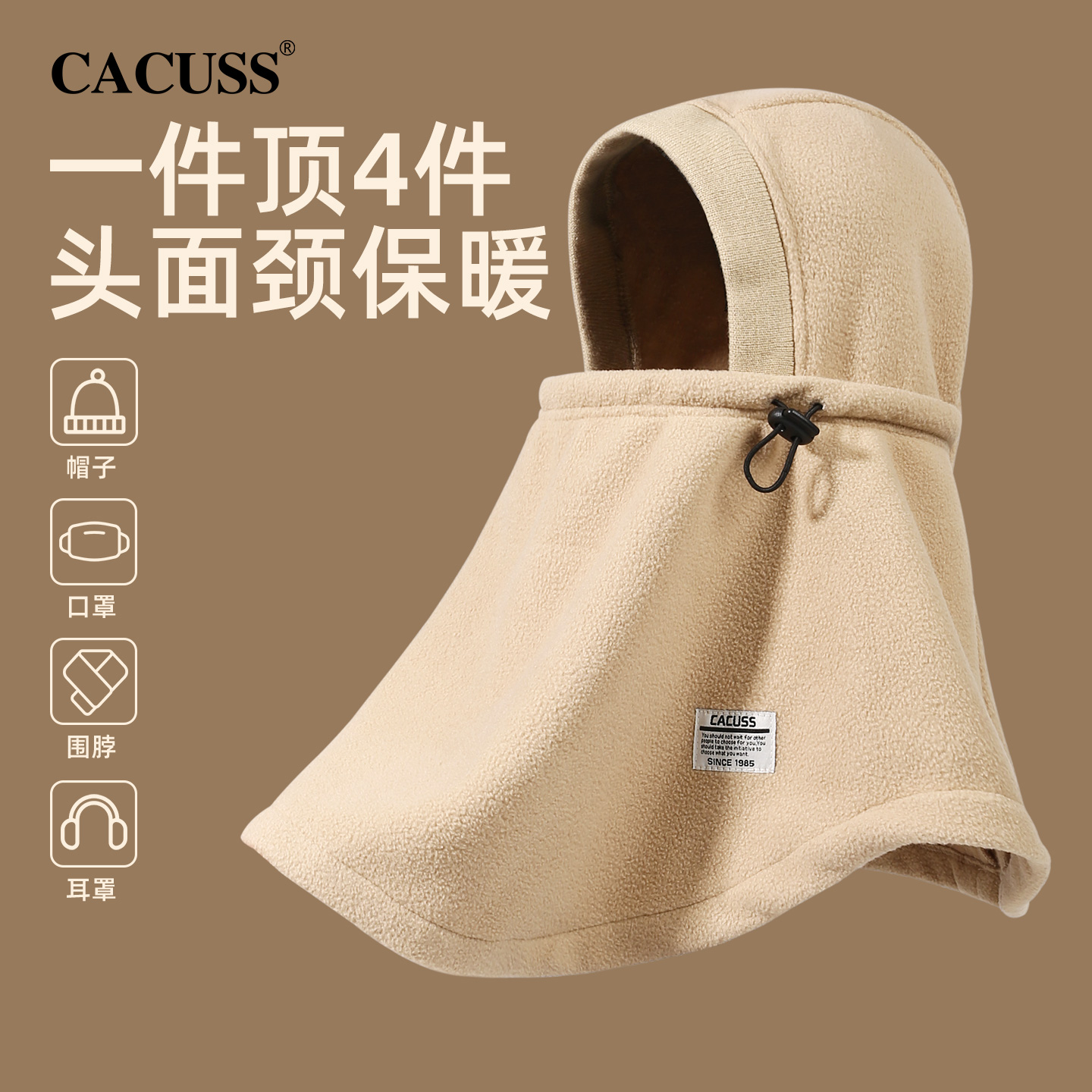 CACUSS保暖头套男女款秋冬