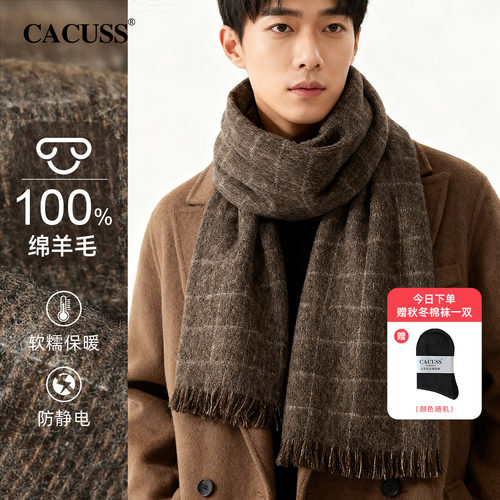 CACUSS冬季新款纯羊毛围巾男士