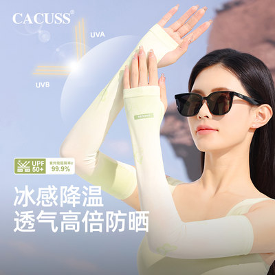 CACUSS女性夏季防晒冰袖