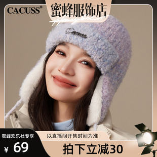 【蜜蜂欢乐社】CACUSS加厚帽子女冬渐变雷锋帽含羊毛毛线帽户外
