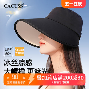 CACUSS防晒帽子女遮阳防紫外线太阳帽大帽檐户外冰丝凉感透气新品