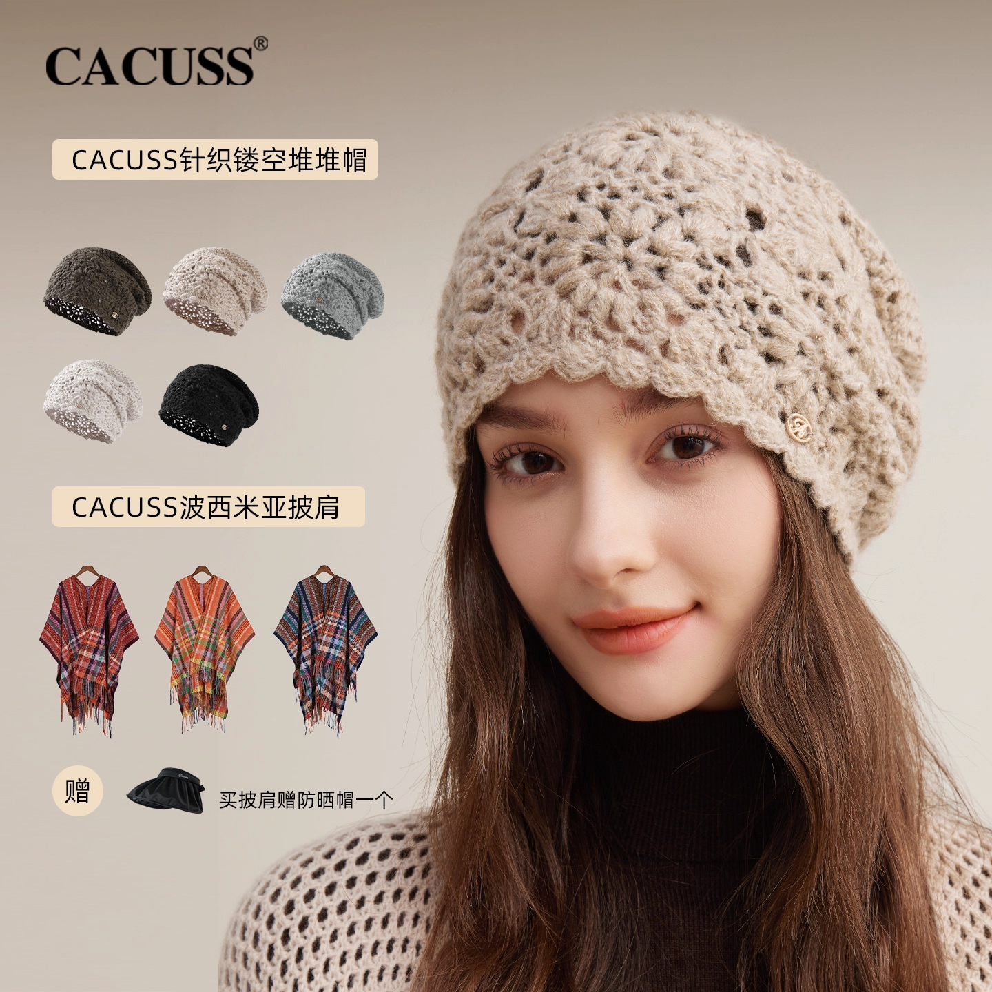 【所有女生直播间】CACUSS秋冬新款镂空套头帽时尚堆堆帽子百搭