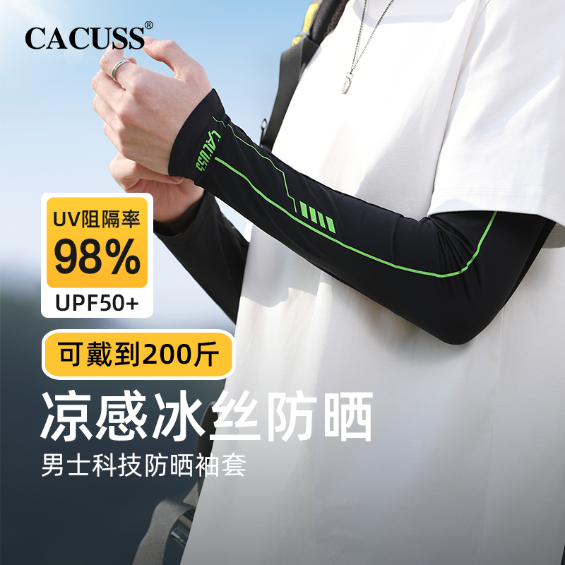 cacuss男夏凉感冰丝持久防晒冰袖