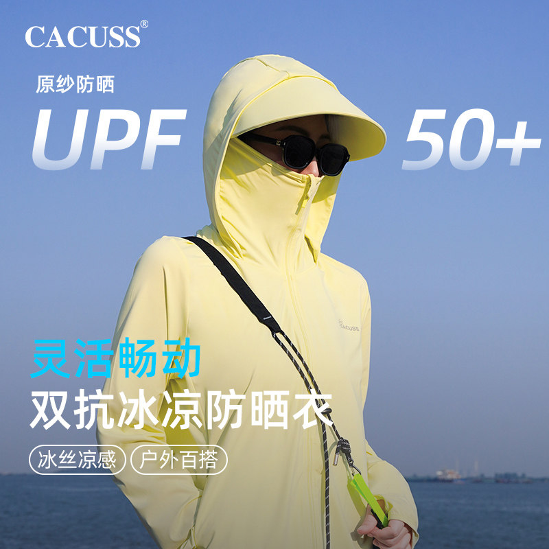 CACUSS防晒衣女夏季冰丝凉感外套