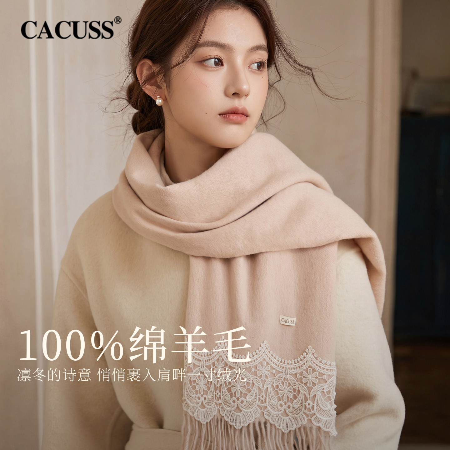 CACUSS纯羊毛围巾女冬季新款甜美蕾丝花边保暖披肩流苏围脖送女友