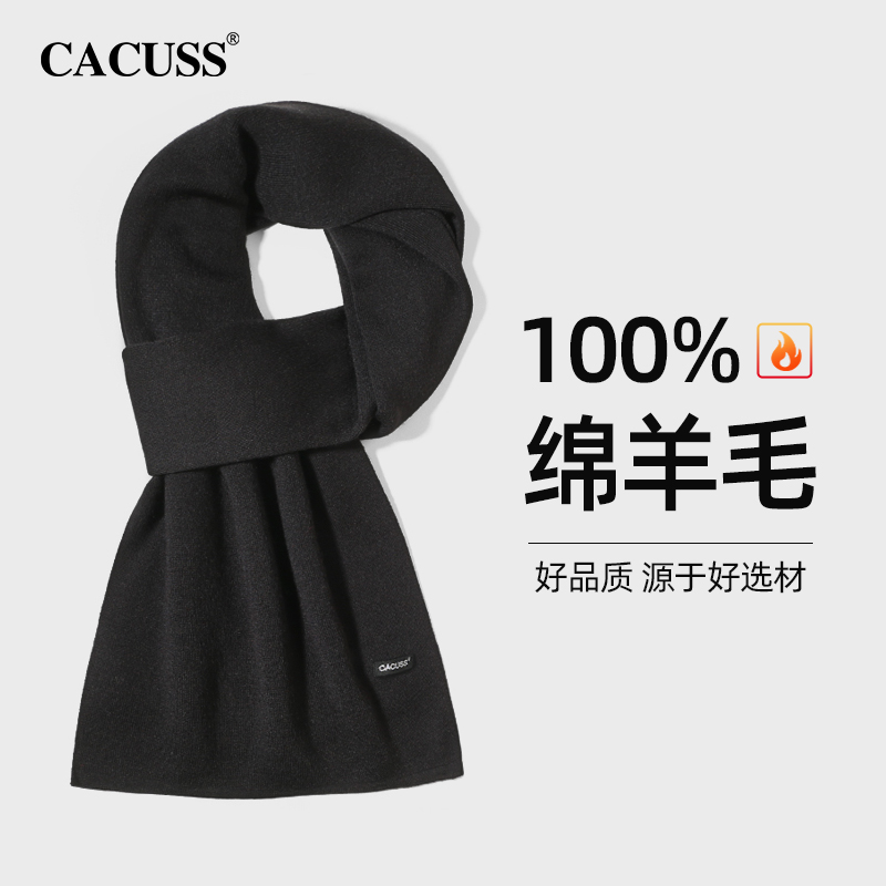 CACUSS纯羊毛围巾简约高端男冬季
