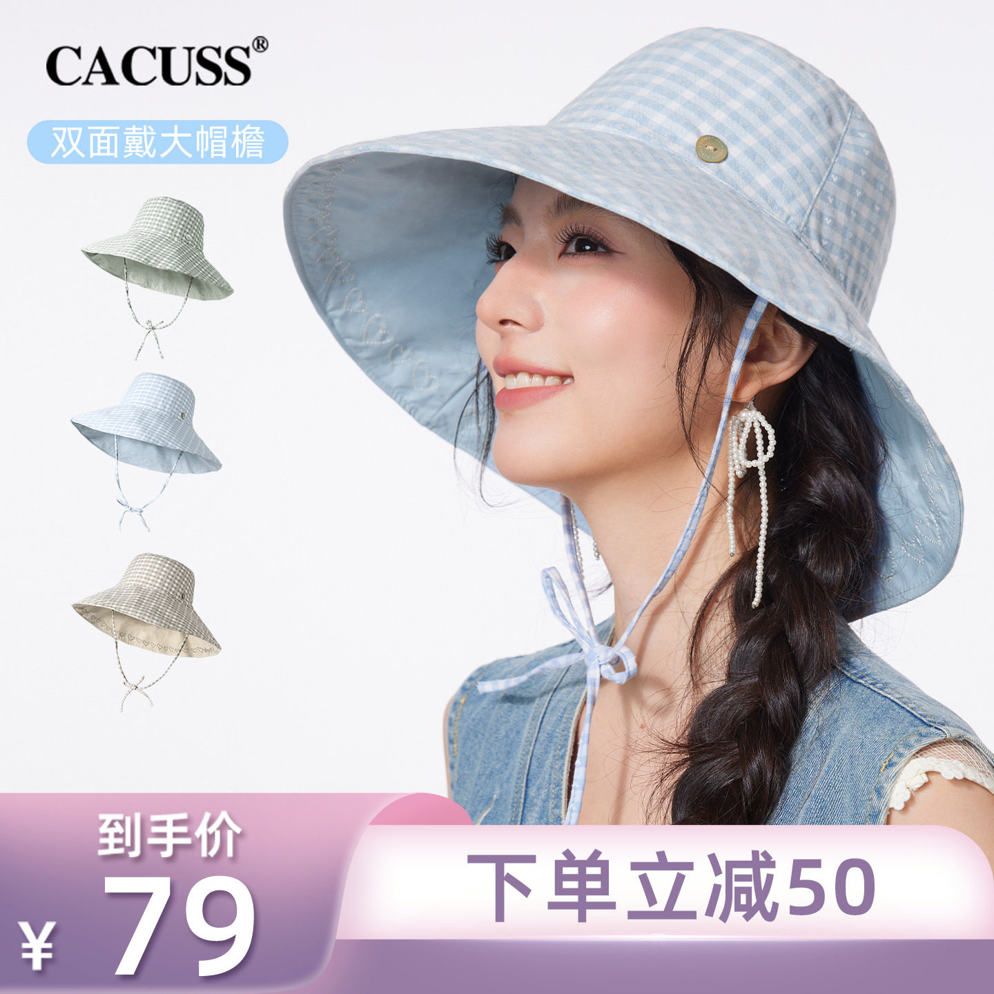 【所有姐姐的衣橱直播间】CACUSS大檐遮阳帽女夏季双面戴防晒帽子