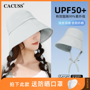 CACUSS遮阳帽女夏飘带防晒帽防紫外线冰丝大檐帽子户外渔夫太阳帽