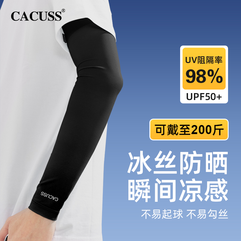 cacuss防晒袖套男士夏季冰丝纯色大码开车薄防紫外线冰袖户外骑行