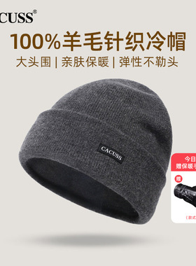纯羊毛帽子针织帽男冬季双层加厚保暖大头围骑行护耳防风毛线冷帽