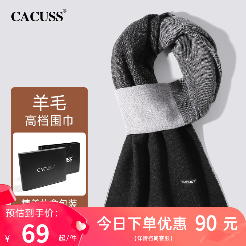 CACUSS羊毛围巾男士冬季2023新款商务高档保暖围脖生日礼物礼盒装
