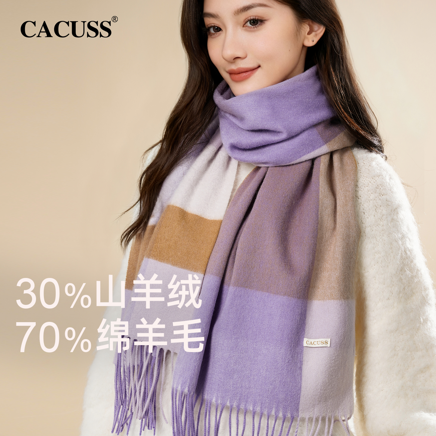 CACUSS羊毛围巾女冬季气质格纹流苏保暖围脖时尚优雅护颈羊绒披肩