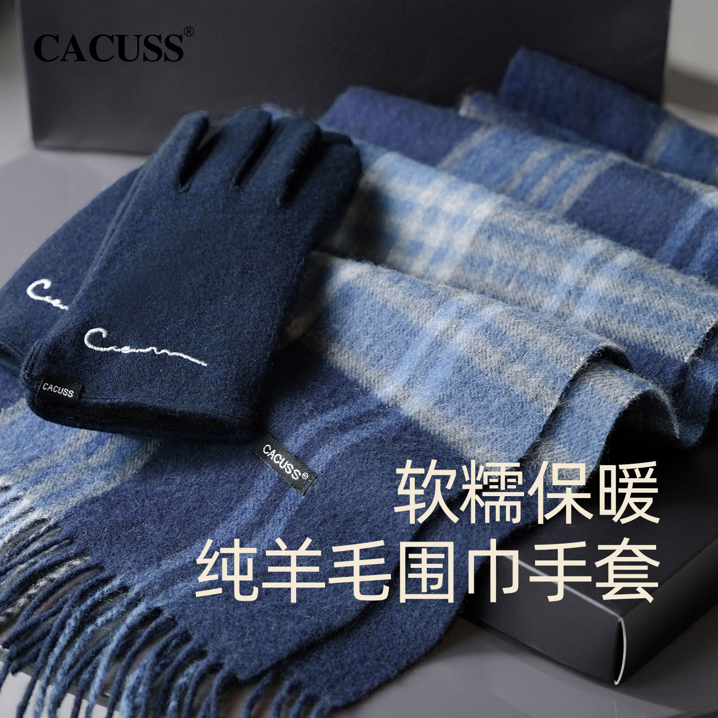 CACUSS纯羊毛围巾手套套装冬季男