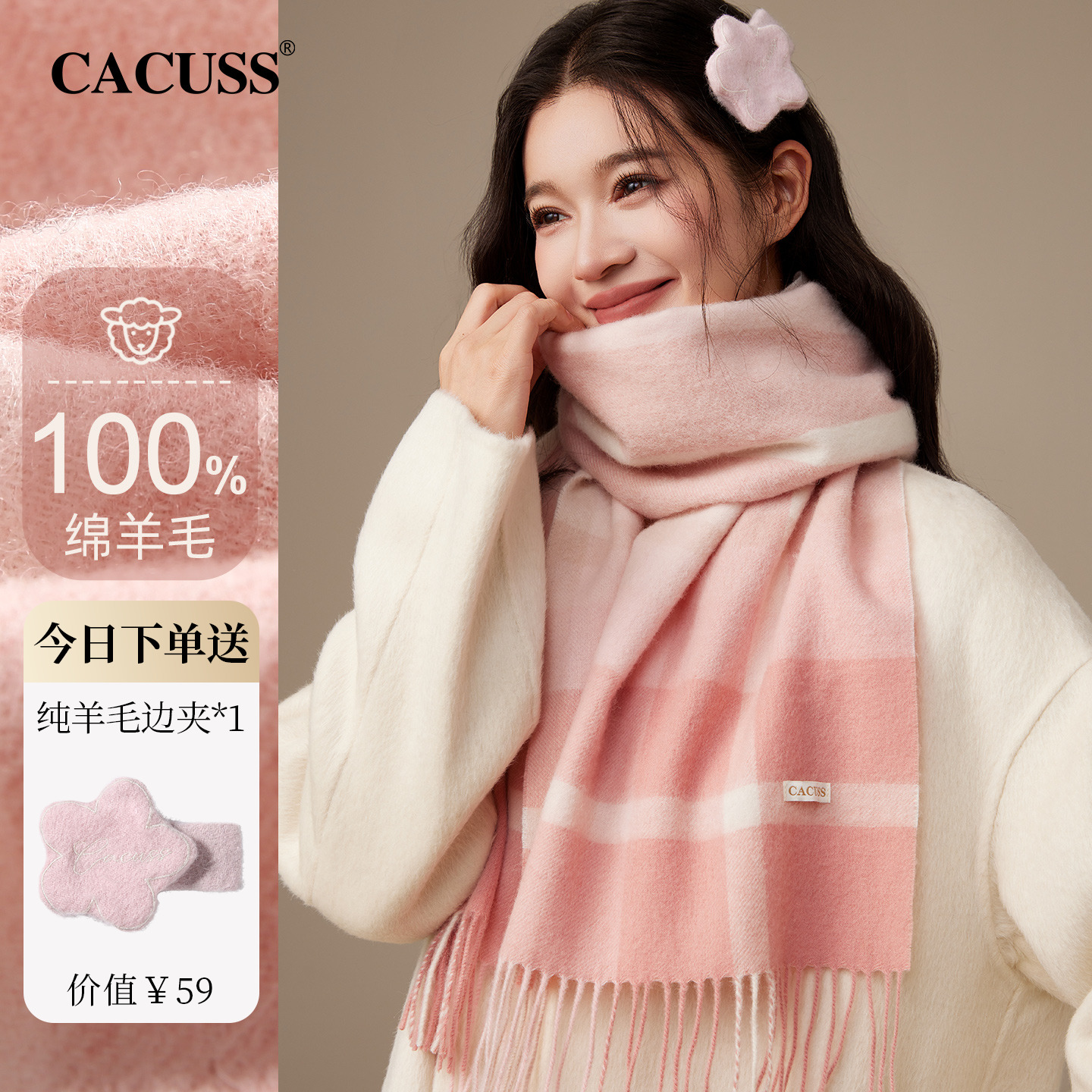 CACUSS纯羊毛围巾女秋冬格纹流苏围脖加厚保暖披肩防寒送礼礼盒装