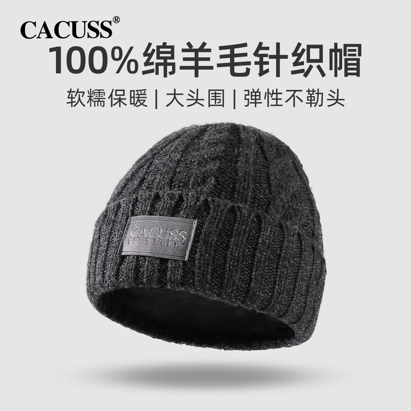 CACUSS纯羊毛帽子男士冬季时尚加厚麻花针织帽保暖护耳套头毛线帽