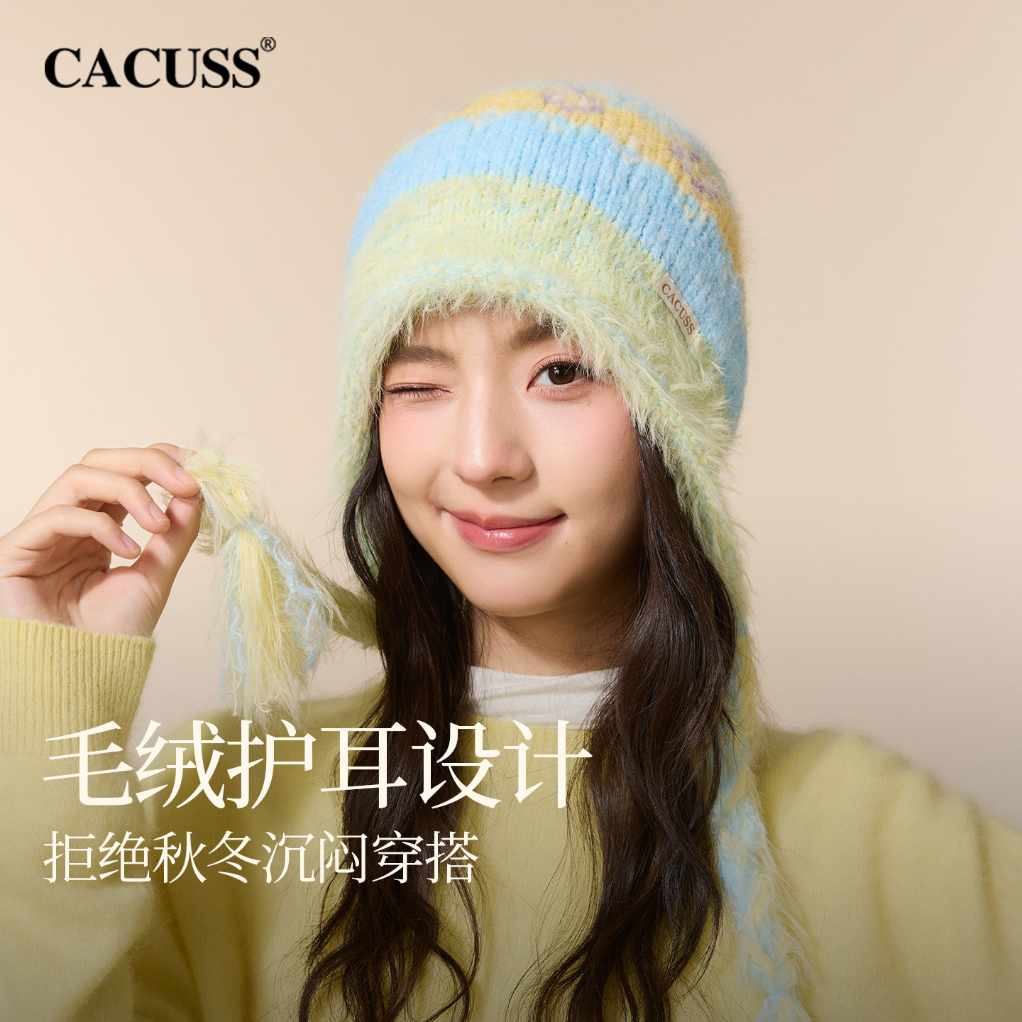CACUSS秋冬帽子女时尚撞色毛线帽毛绒流苏针织帽氛围感保暖护耳帽