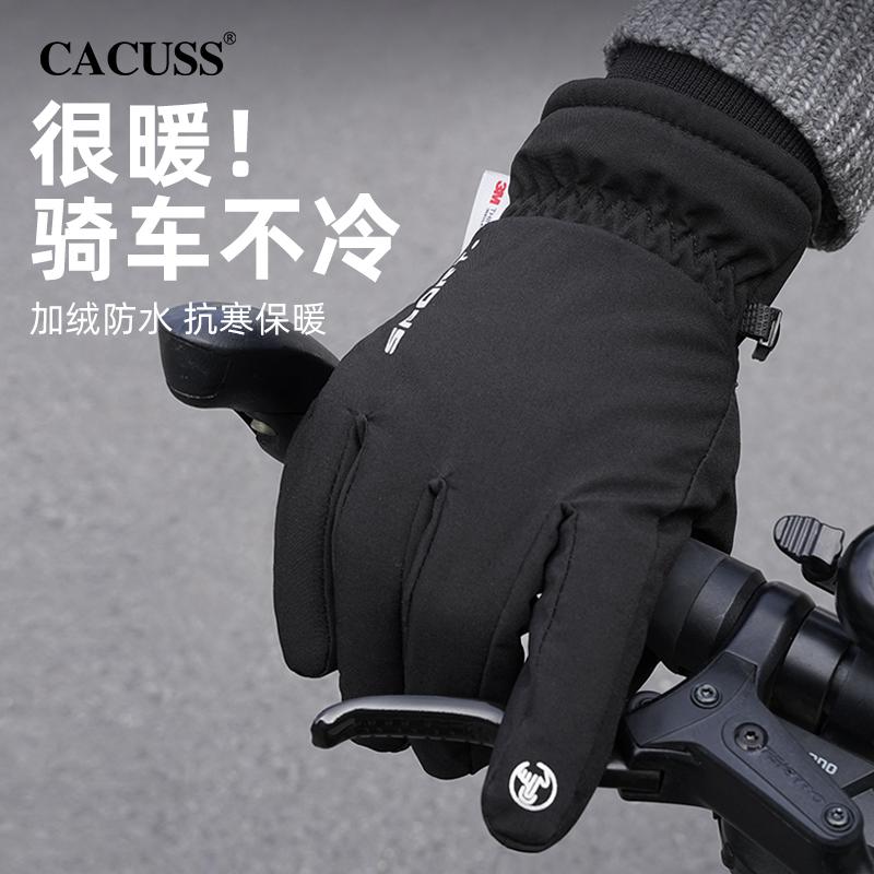 CACUSS防风防泼水加绒可触屏手套