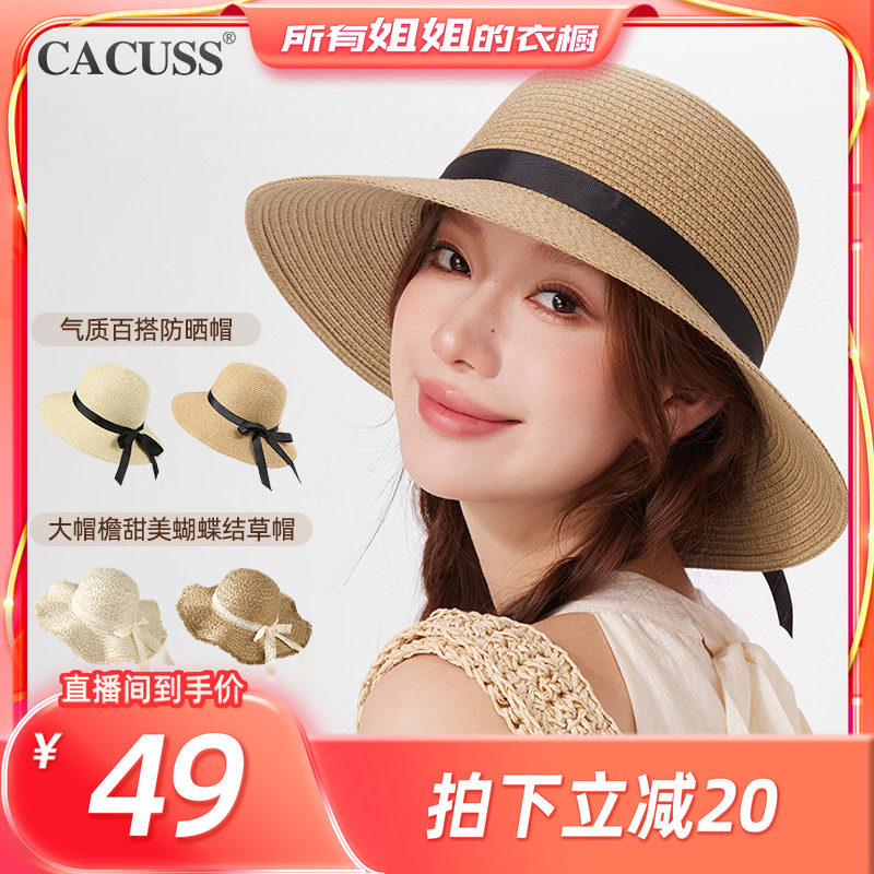 【所有姐姐的衣橱直播间】CACUSS法式草帽女甜美蝴蝶结沙滩遮阳帽