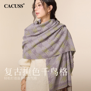 CACUSS千鸟格围巾女新款秋冬加大加宽披肩外搭高级感保暖流苏围脖
